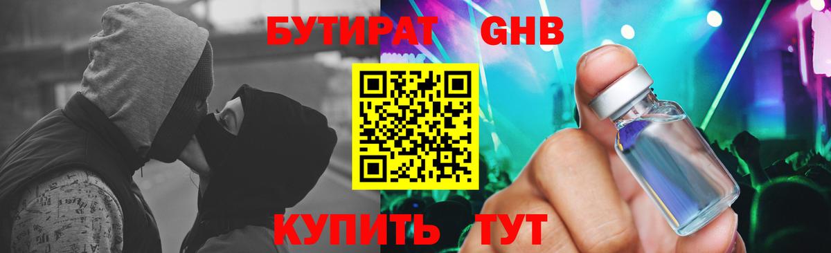 Батайск  БУТИРАТ Butirat  Вход с VPN 