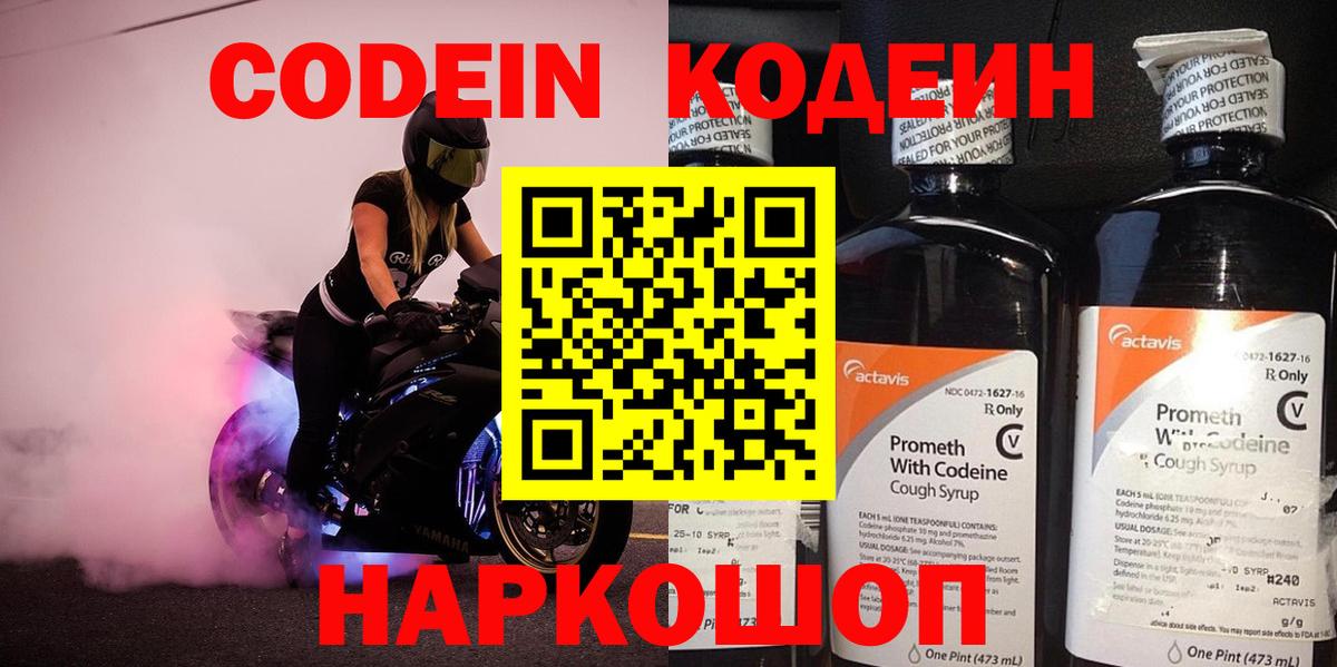 Кодеиновый сироп Lean напиток Lean (лин)  Вход с VPN  Батайск 