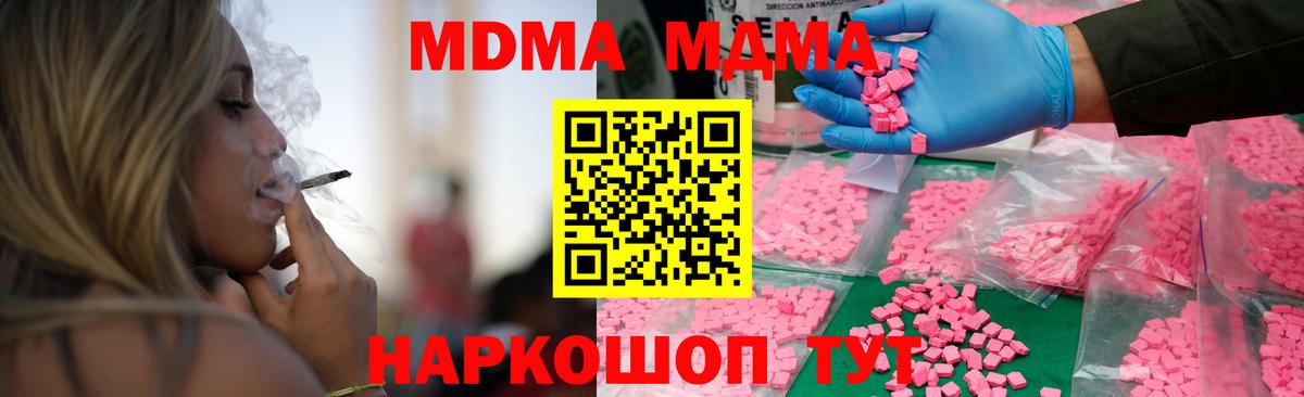 MDMA молли  МДМА кристаллы  Батайск  MDMA  Вход с VPN 