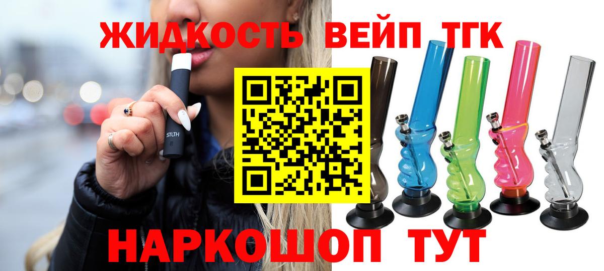 ТГК вейп  Вход с VPN  ОМГ ОМГ маркетплейс  Батайск 